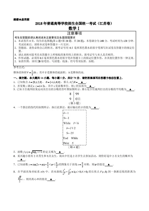 2018年江苏省高考数学真题试题含答案