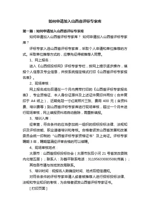 如何申请加入山西省评标专家库