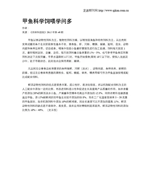 甲鱼科学饲喂学问多
