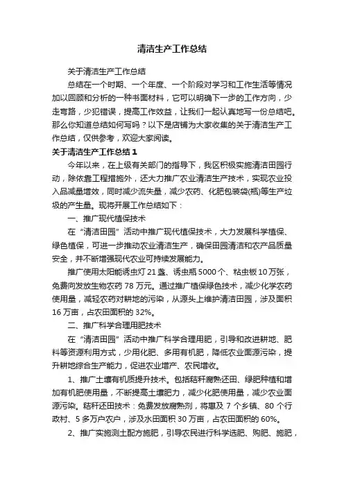 清洁生产工作总结