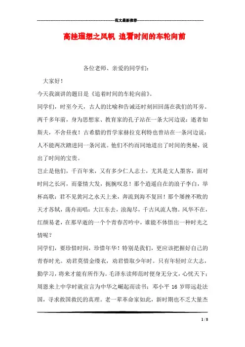 高挂理想之风帆 追着时间的车轮向前