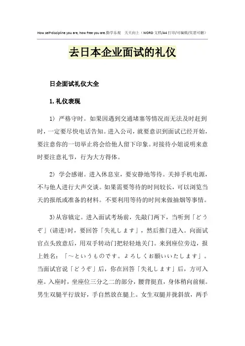 2021年去日本企业面试的礼仪