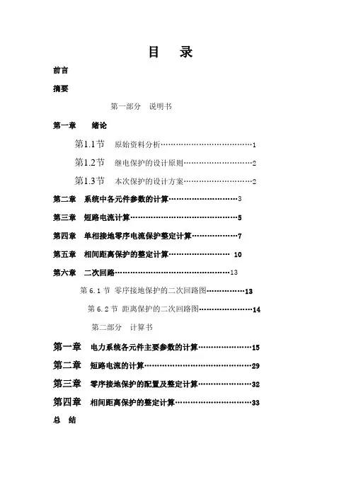 110KV线路保护设计
