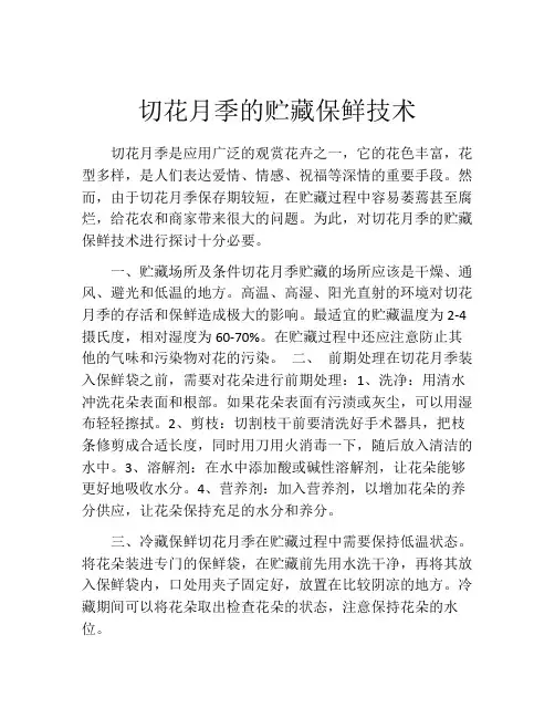 切花月季的贮藏保鲜技术