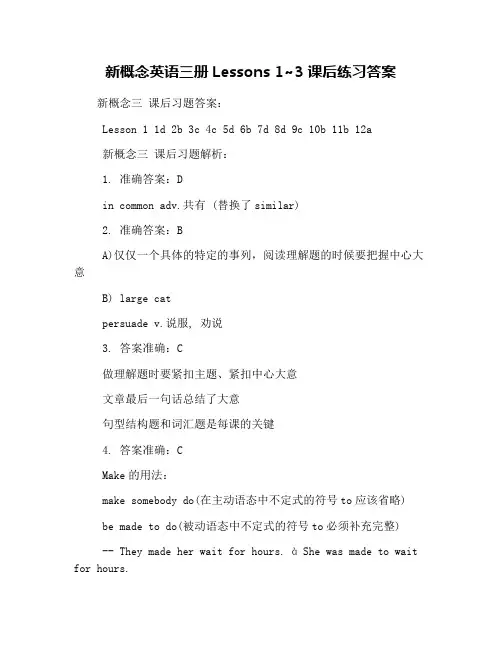 新概念英语三册Lessons 1~3课后练习答案