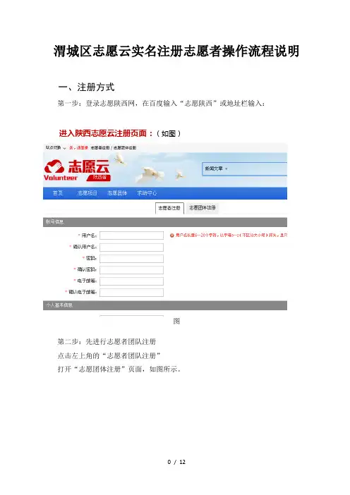 渭城区志愿云实名注册志愿者操作流程说明