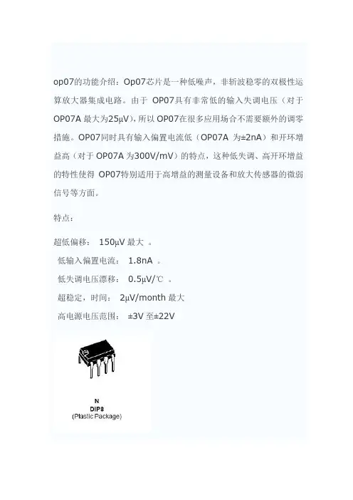 op07放大器电路图设计要点
