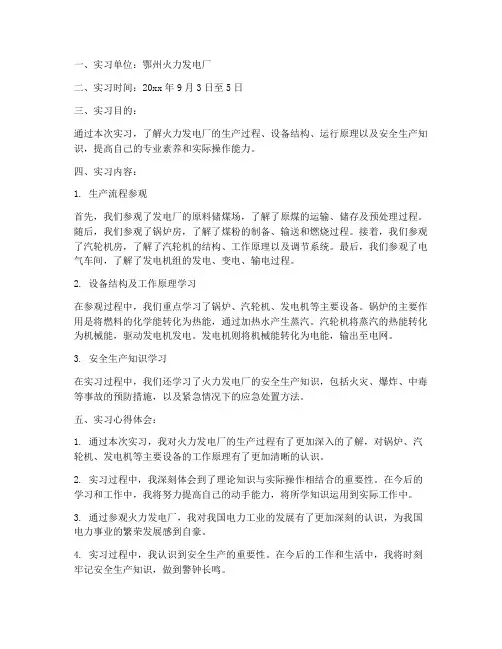 参观火力发电厂实习报告