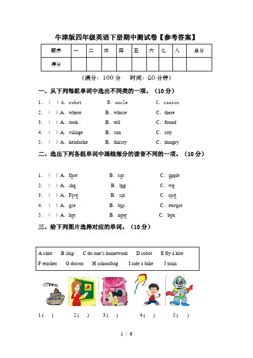 牛津版四年级英语下册期中测试卷【参考答案】