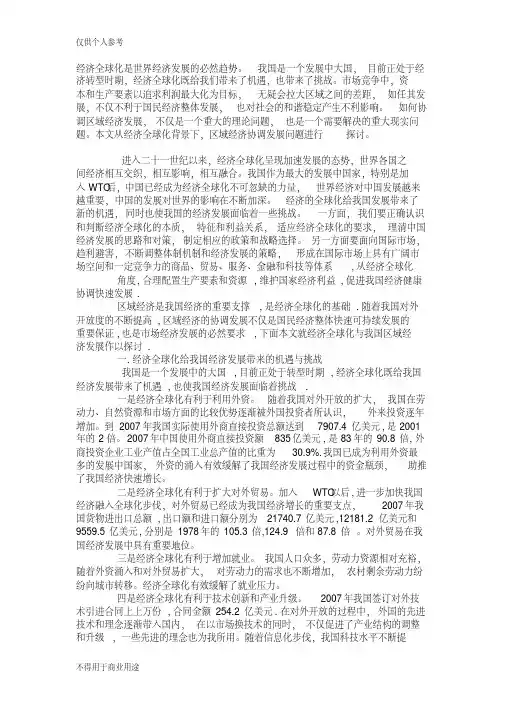 经济全球化是世界经济发展的必然趋势