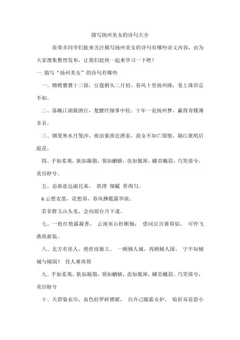 描写扬州美女的诗句
