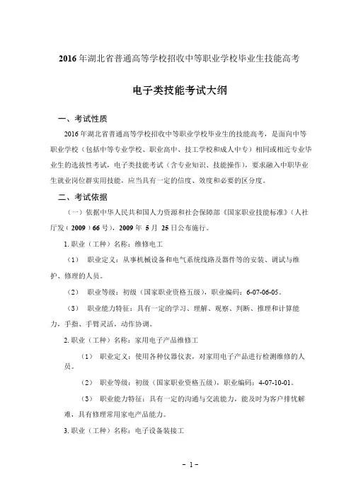2016年湖北技能高考技能考试大纲