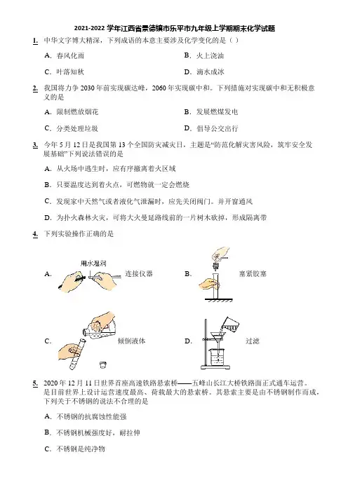 2021-2022学年江西省景德镇市乐平市九年级上学期期末化学试题