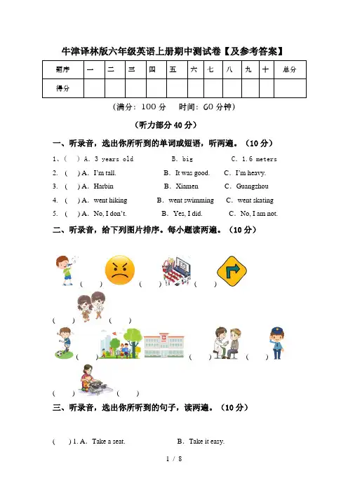 牛津译林版六年级英语上册期中测试卷【及参考答案】