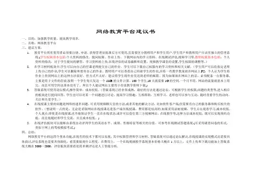 网络教育平台建议和简要需求分析及流程图