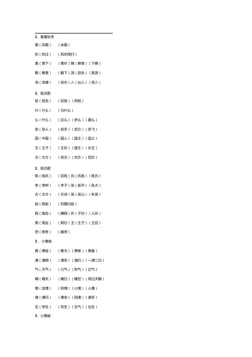 一年级语文下册生字词《识字表》生字组词
