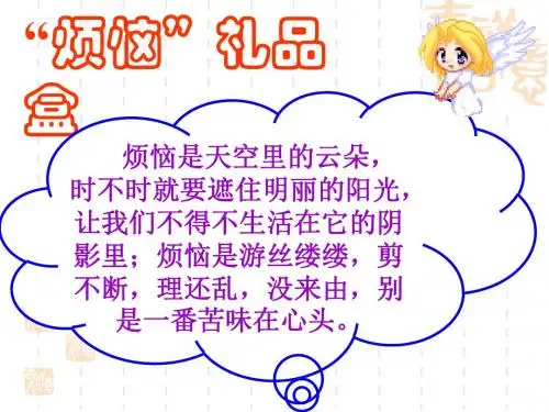 《成长的烦恼》作文讲评ppt课件