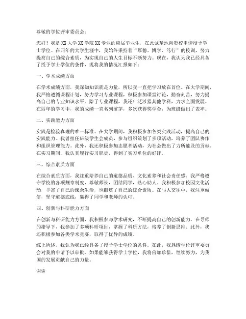 学士学位申请书的范本