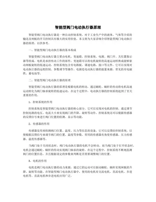 智能型阀门电动执行器原理