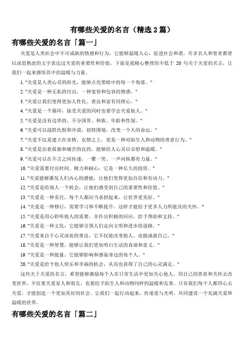 有哪些关爱的名言(精选2篇)