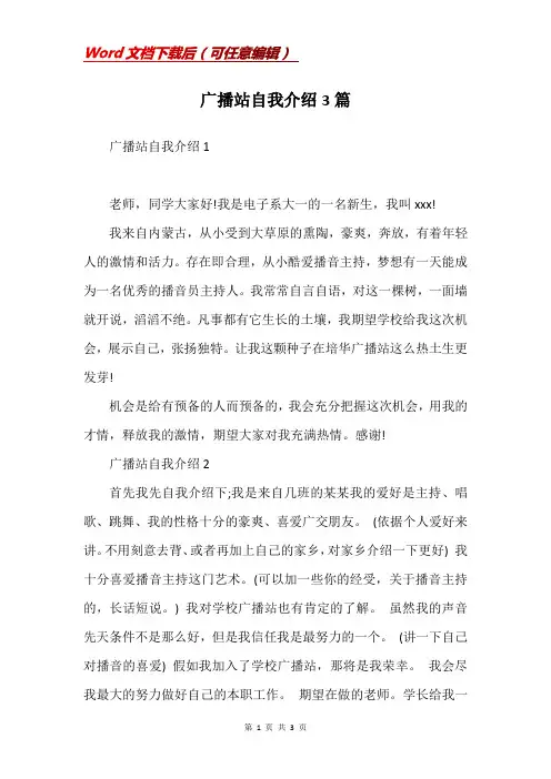 广播站自我介绍3篇