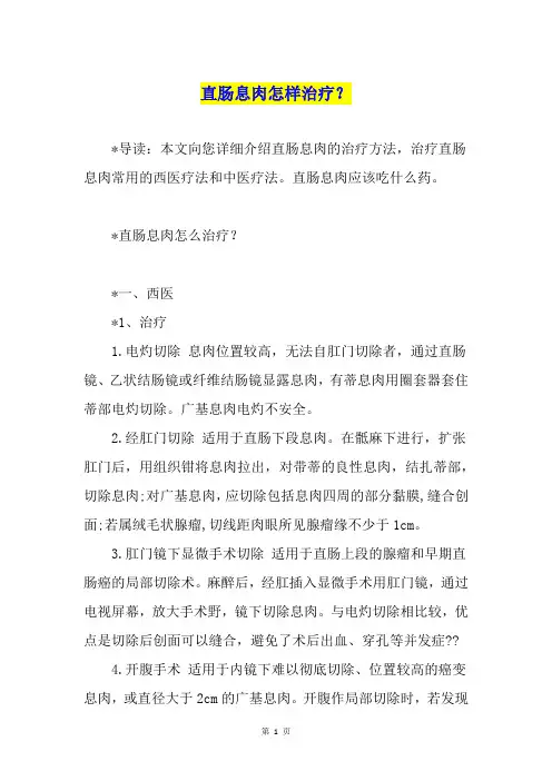 直肠息肉怎样治疗？