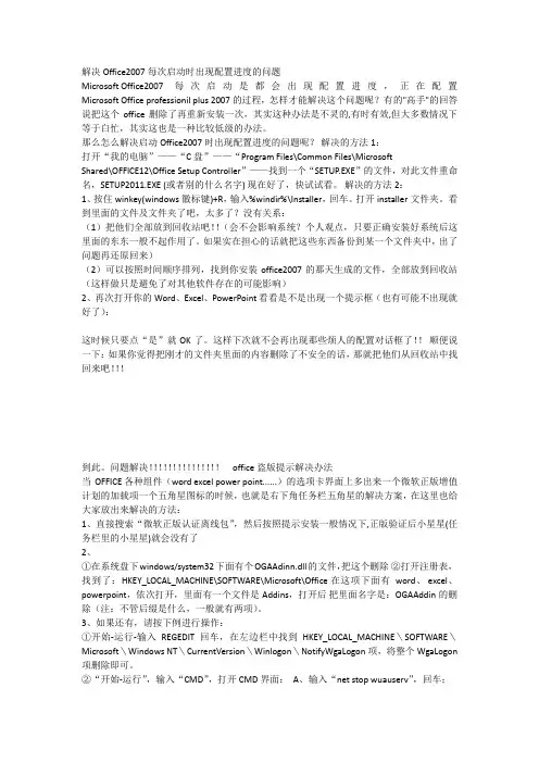 Office2007每次启动时出现配置进度的问题