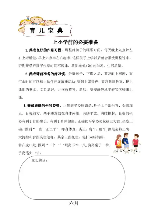 幼儿成长手册页-大班六月育儿宝典