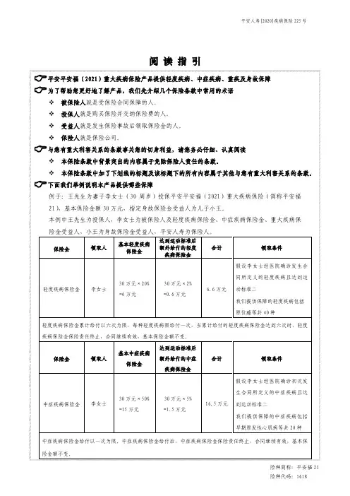 平安平安福(2021)重大疾病保险条款