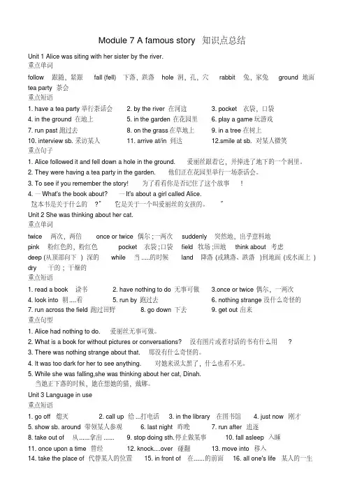 2013外研版八年级上module7afamousstory知识点总结