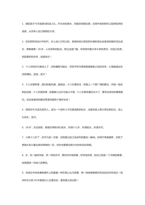 家长给孩子成人礼的简短感言