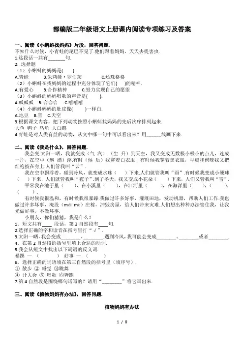 部编版二年级语文上册课内阅读专项练习及答案