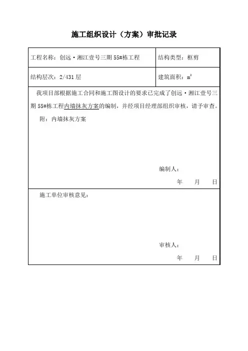 施工组织设计方案内部审批表