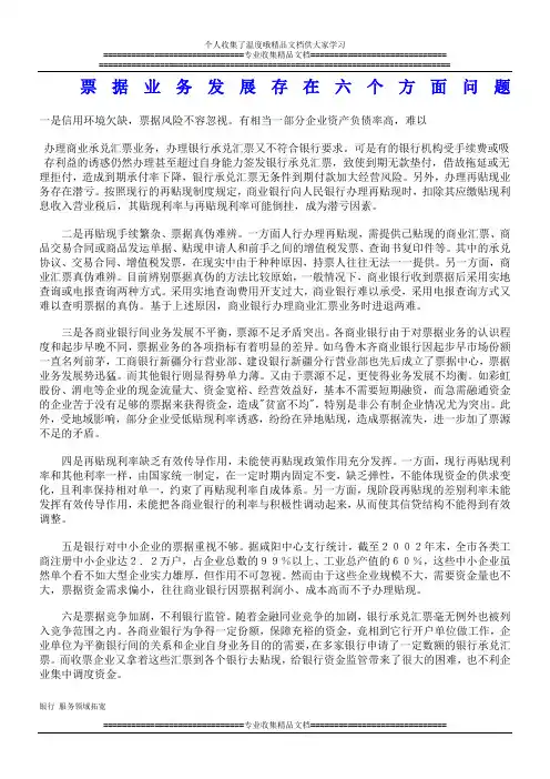 票据业务发展存在六个方面问题