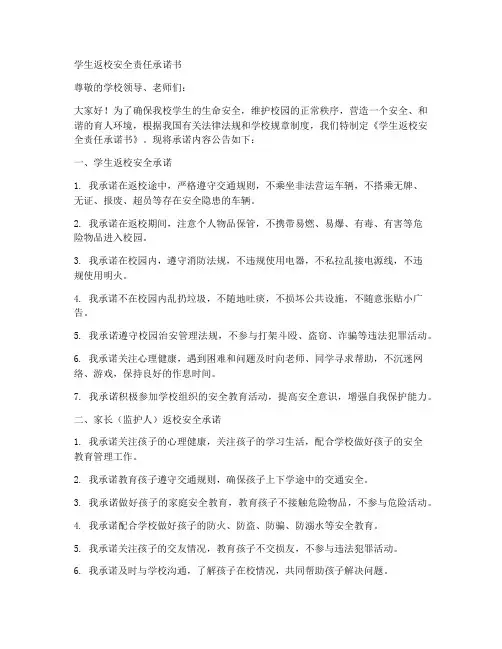 学生返校安全责任承诺书