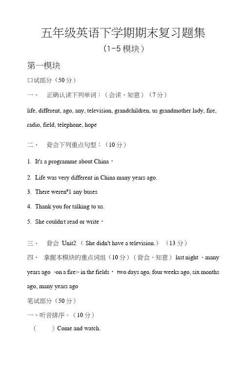 外研版五年级英语下册期末复习试题集.doc