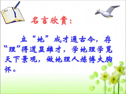 人教版地理东南亚优秀课件1