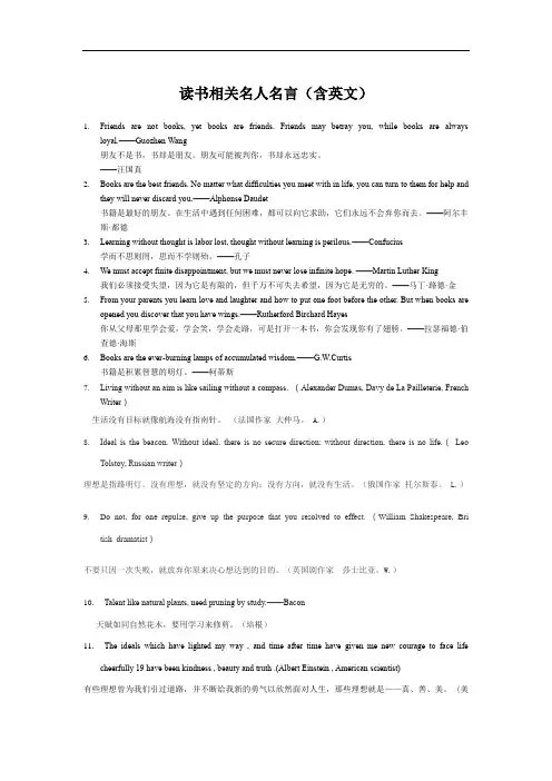 读书相关名人名言(含英文)30句