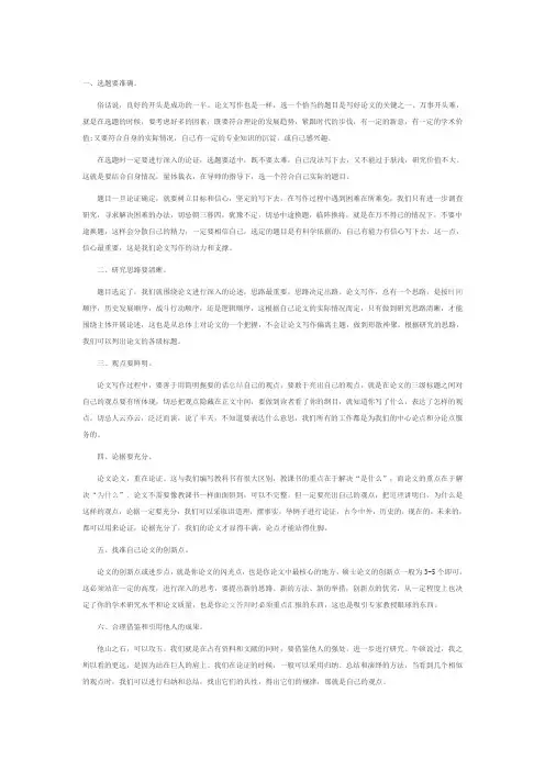怎样写好论文