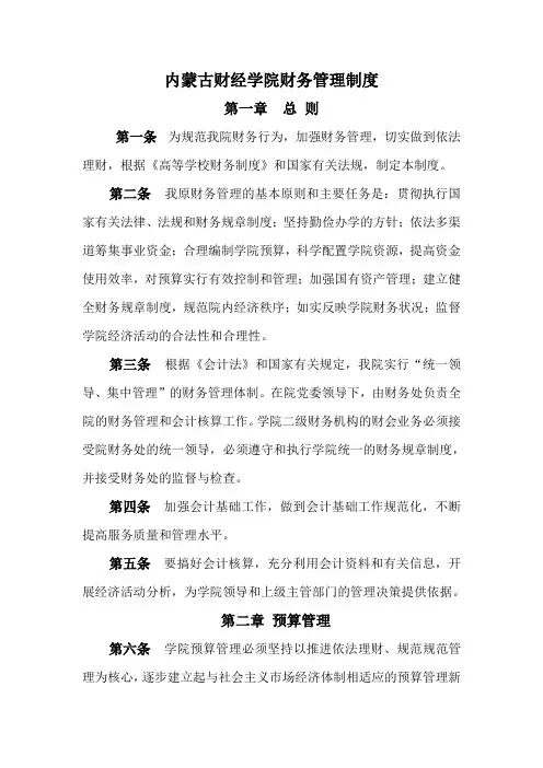 内蒙古财经学院财务管理制度