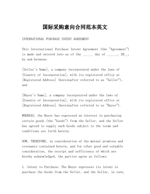 国际采购意向合同范本英文