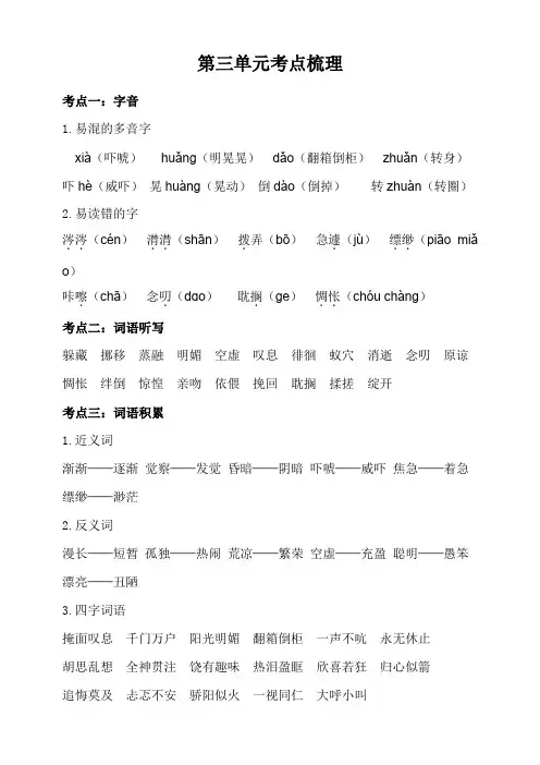 最新统编部编人教版六年级下册语文：第三单元知识梳理