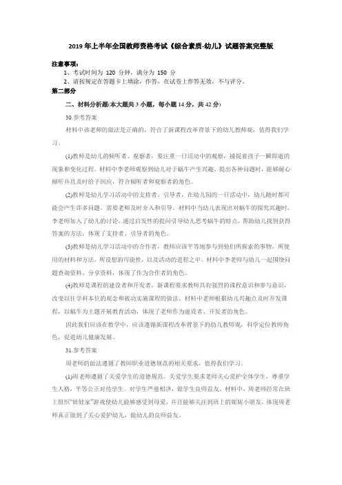 2019年上半年全国教师资格考试《综合素质-幼儿》试题答案完整版
