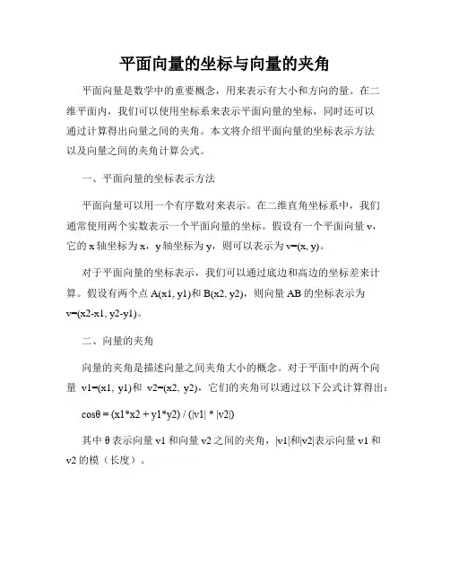 平面向量的坐标与向量的夹角