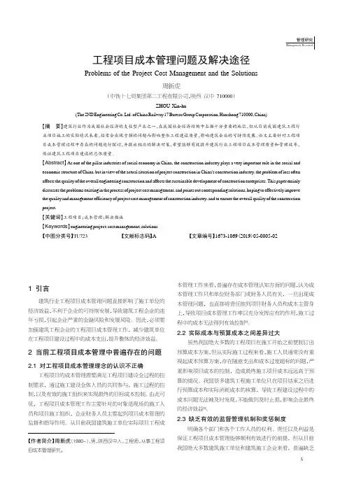 工程项目成本管理问题及解决途径