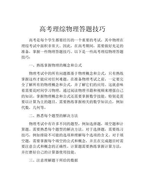 高考理综物理答题技巧