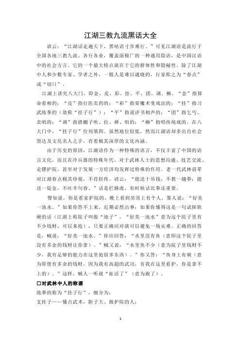 江湖三教九流黑话大全