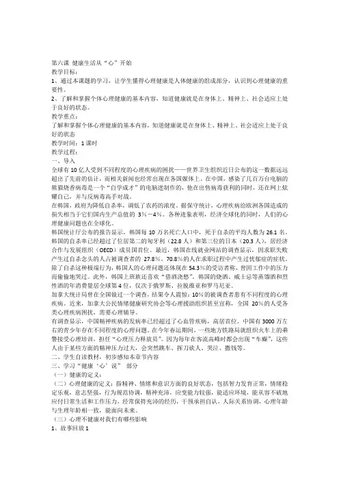 初一生活生命与安全教案第三单元心理健康篇