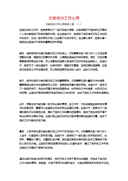 文秘培训工作心得3篇