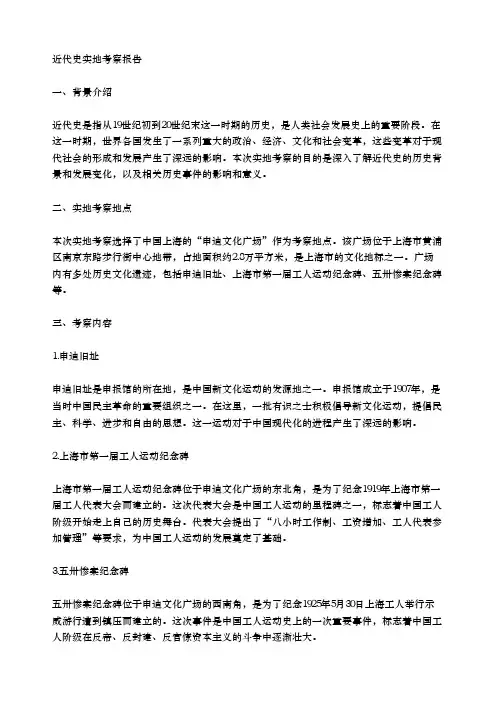 近代史实地考察报告